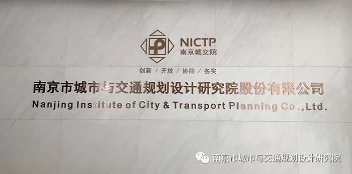 交通規(guī)劃,交通設計,城市規(guī)劃,道路規(guī)劃,咨詢規(guī)劃設計研究院-南京市城市與交通規(guī)劃設計研究院股份有限公司