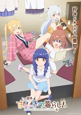 青空食堂 治愈日常动漫